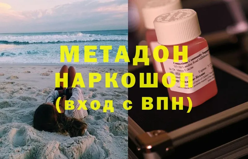 Метадон methadone  Валуйки 